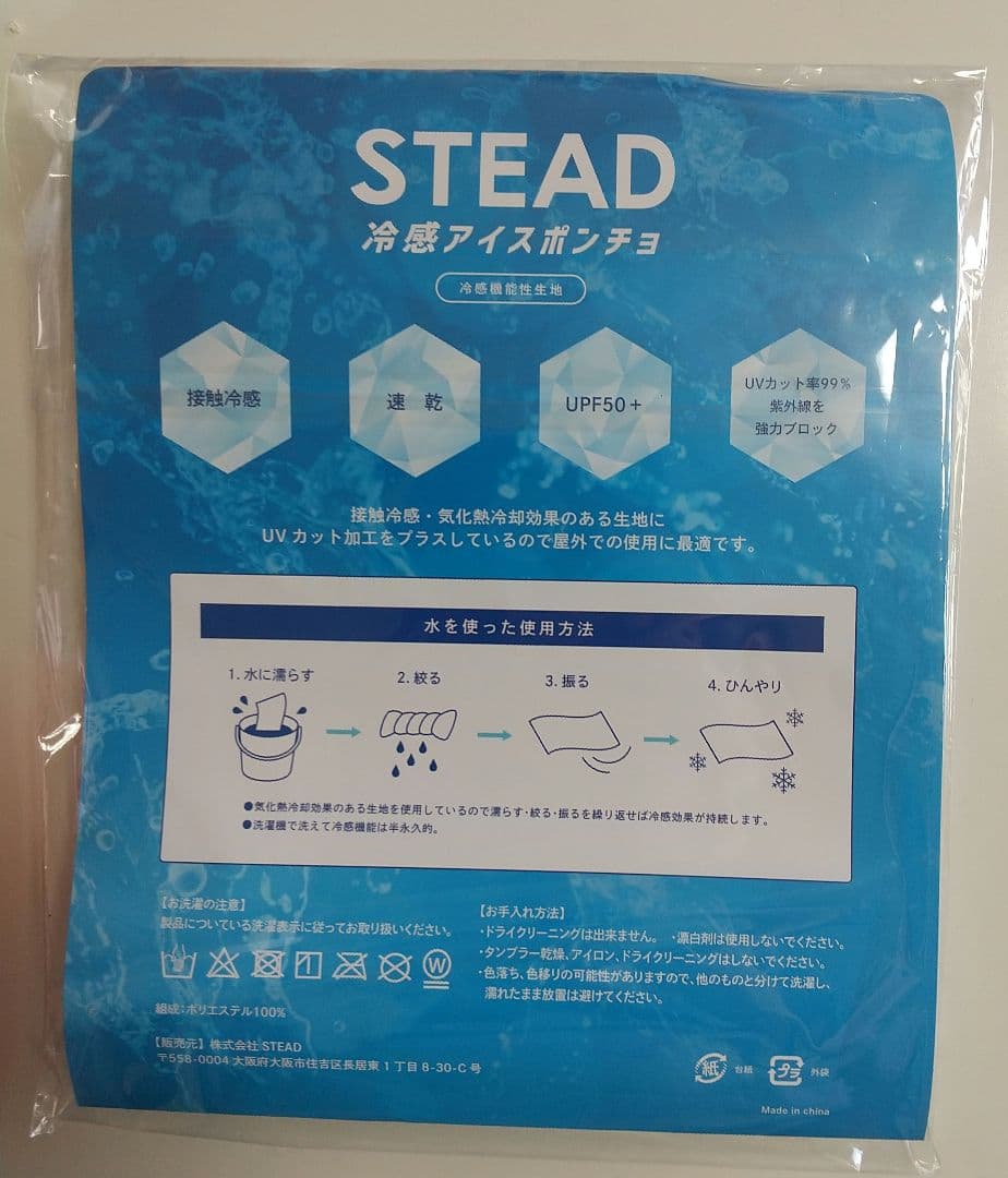 冷感アイスポンチョ STEAD アイボリー