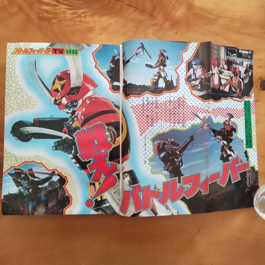 昭和レトロ 冒険王 1979年 .7月号 「表紙 仮面ライダーＶ３」