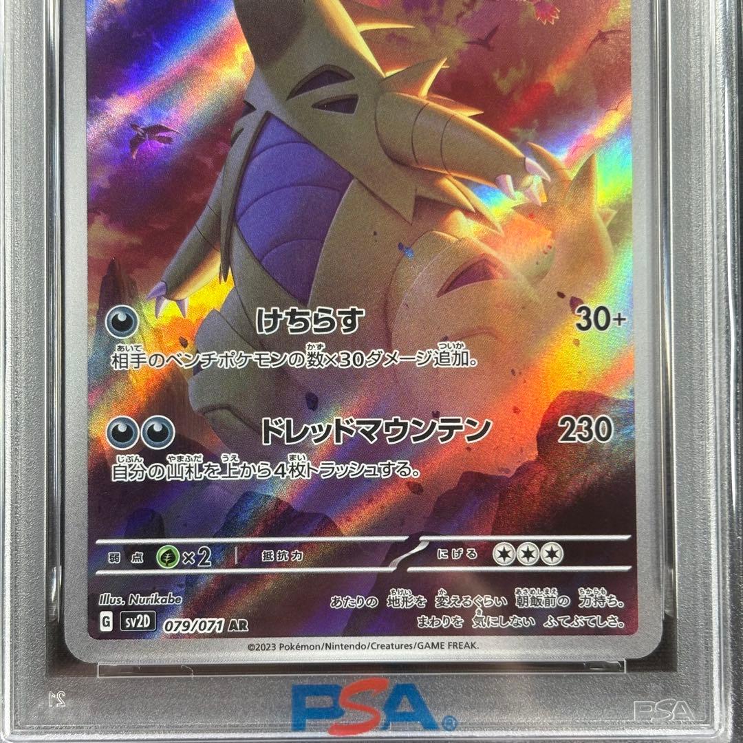 【PSA10】バンギラス AR/Tyranitar