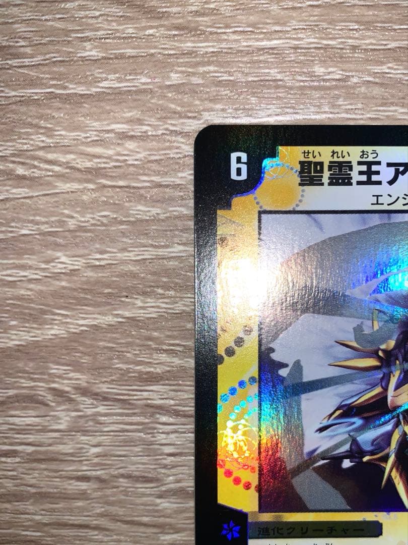 聖霊王アルカディアス　初期　旧枠　【美品＋】　ワンオーナー