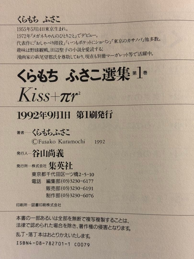 【くらもちふさこ】くらもちふさこ選集　 1〜4巻　全巻第一刷　集英社