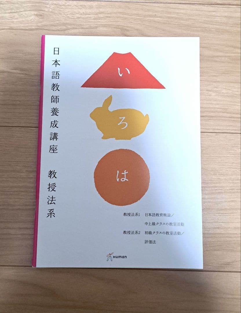 【書き込みなし】日本語教師養成講座　登録日本語教員　DVD&テキストセット
