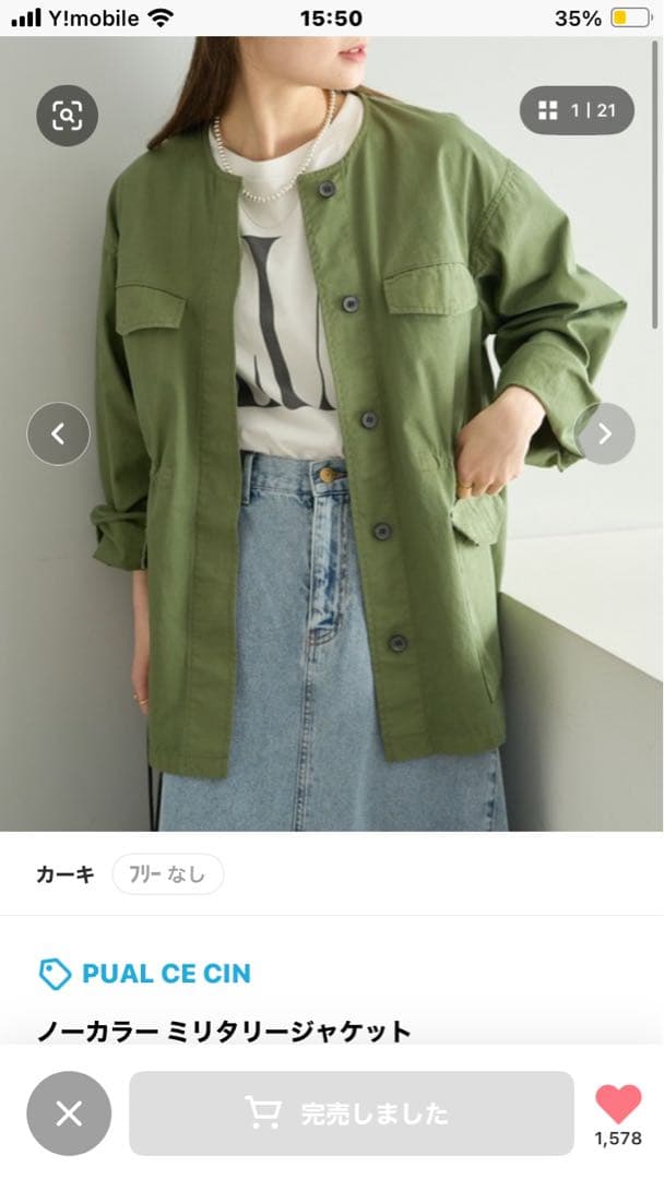 ピュアルセシン ミリタリージャケット