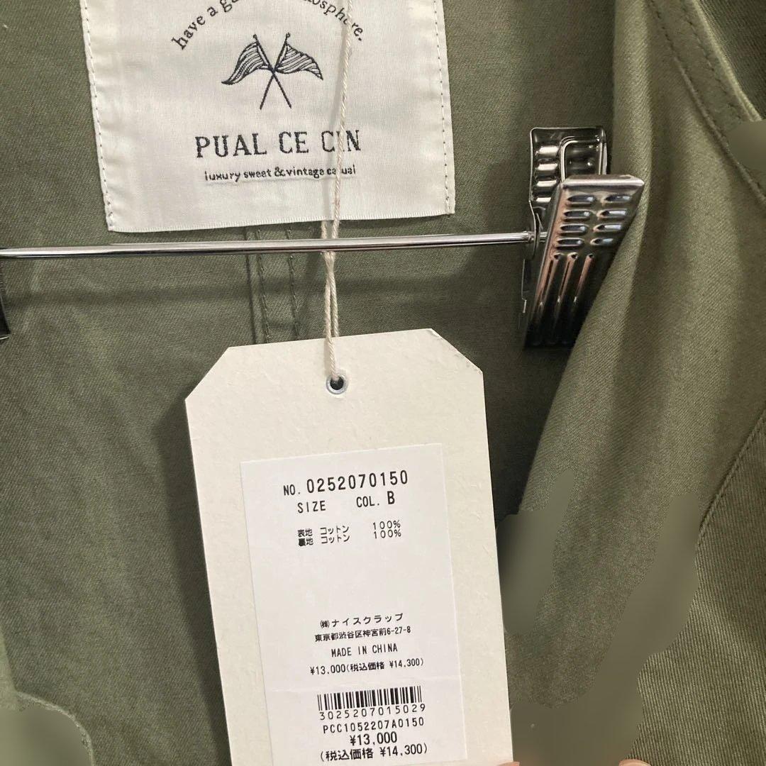 ピュアルセシン ミリタリージャケット