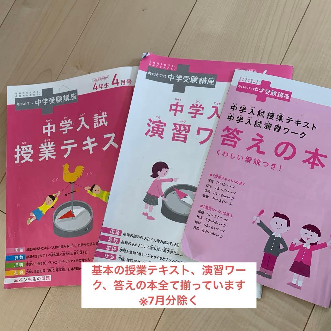 進研ゼミ☆考える力プラス中学受験講座４年　まとめて　⚠️書き込みあり