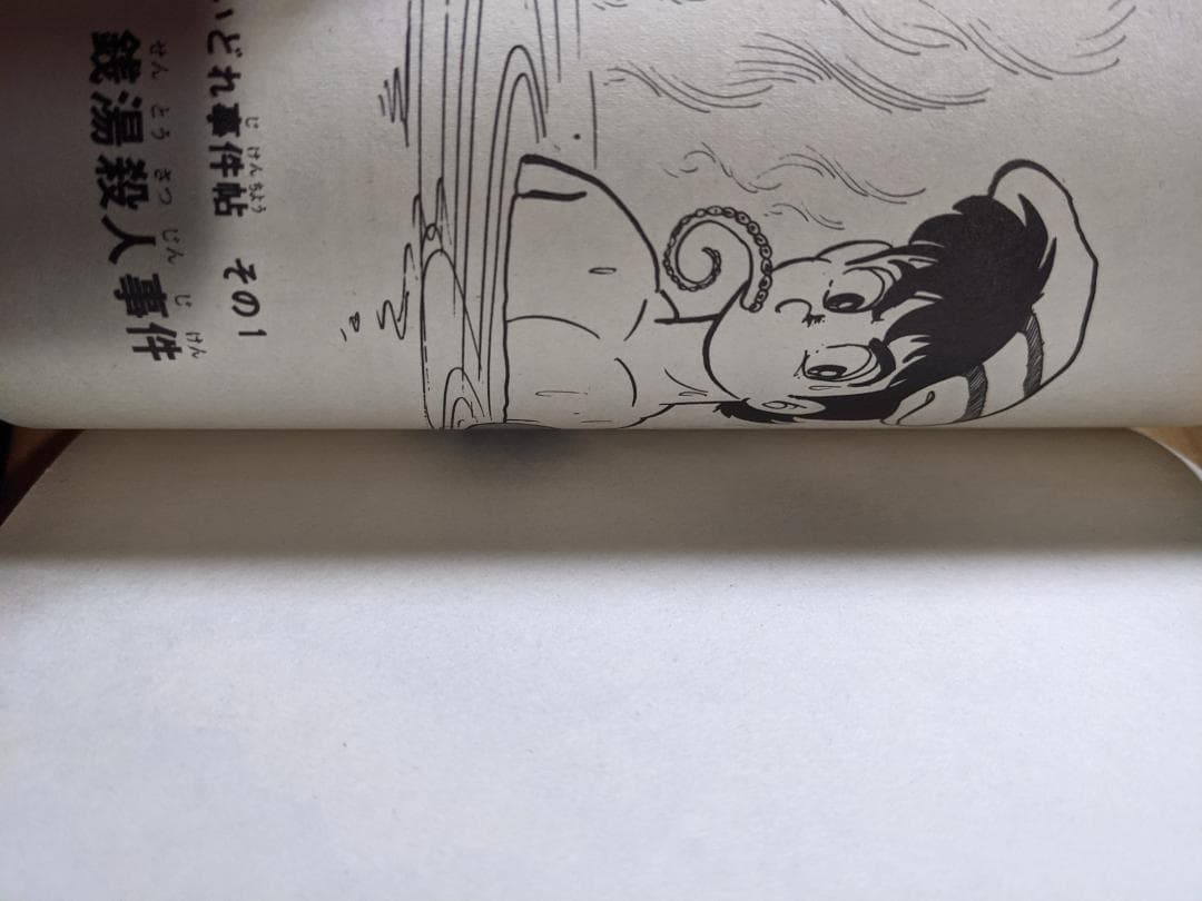 鉄面探偵ゲン