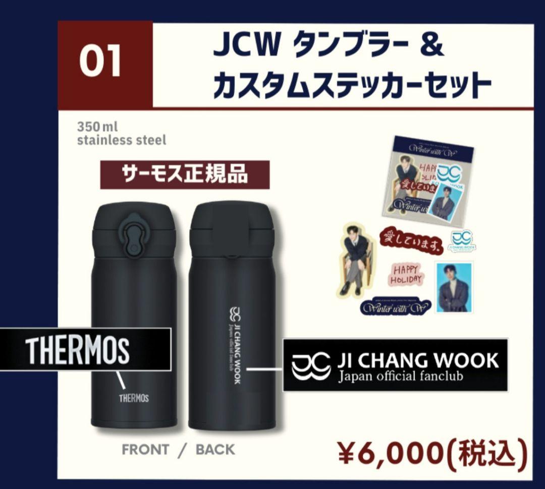 チチャンウクJCWタンブラー&カスタムステッカーセット