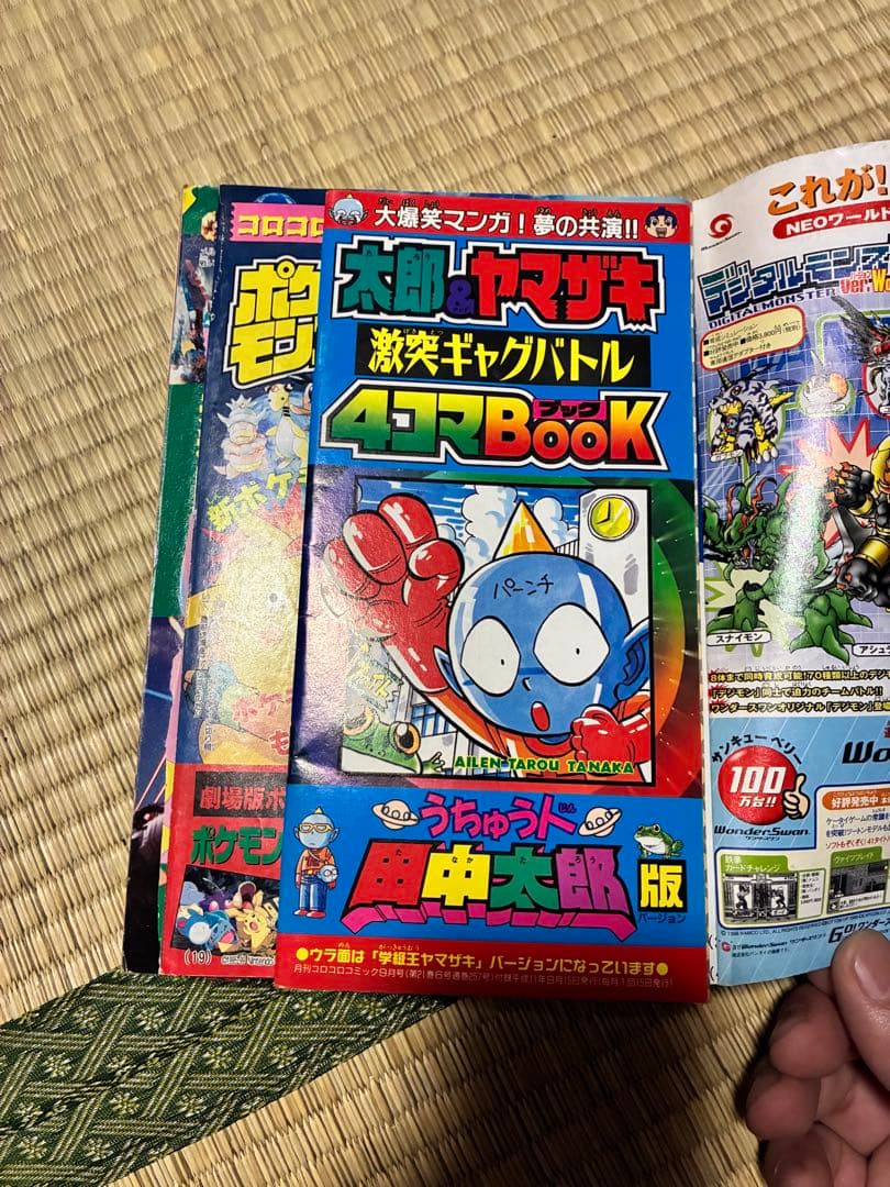 ロ*コ様 コロコロコミック　1999年