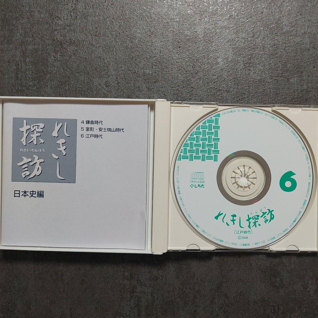 しちだ　れきし探訪　CD9枚組