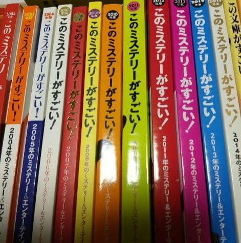 このミステリーがすごい23冊、この文庫がすごい7冊、その他3冊、計33冊セット