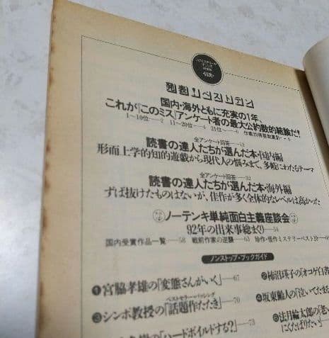 このミステリーがすごい23冊、この文庫がすごい7冊、その他3冊、計33冊セット
