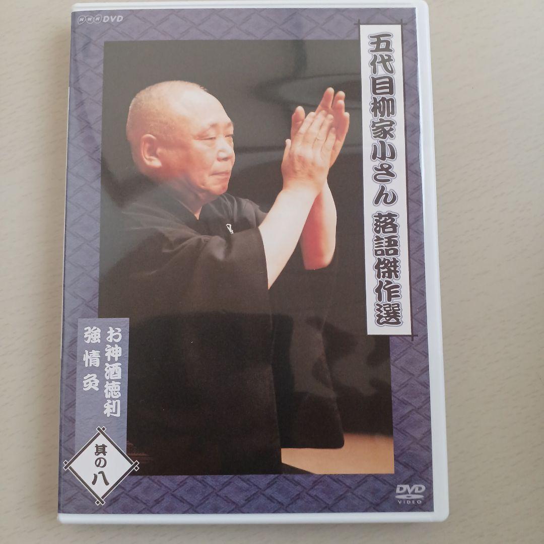五代目 柳家小さん 落語傑作選 全集 DVD-BOX〈10枚組〉