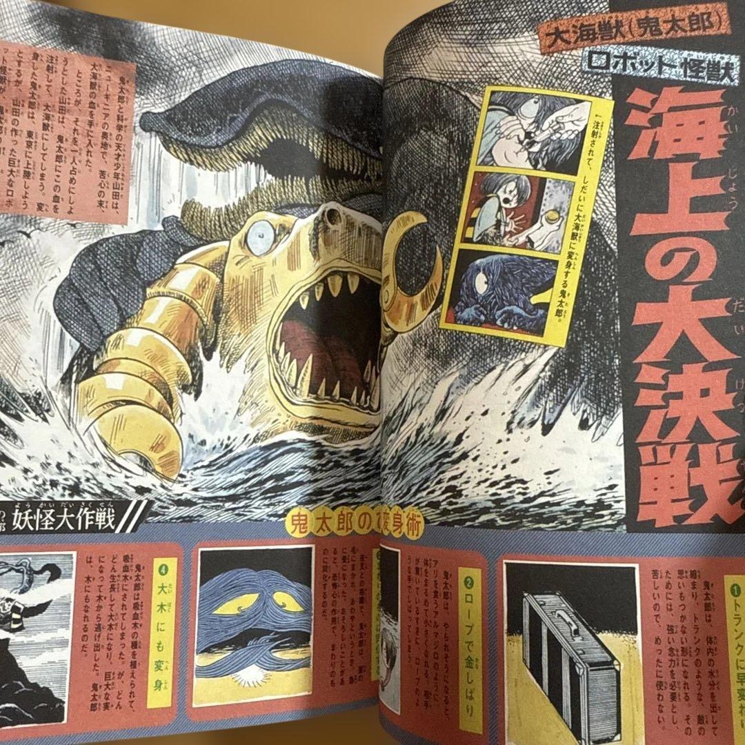 初版 帯付き ゲゲゲの鬼太郎 2 水木しげる漫画大全集