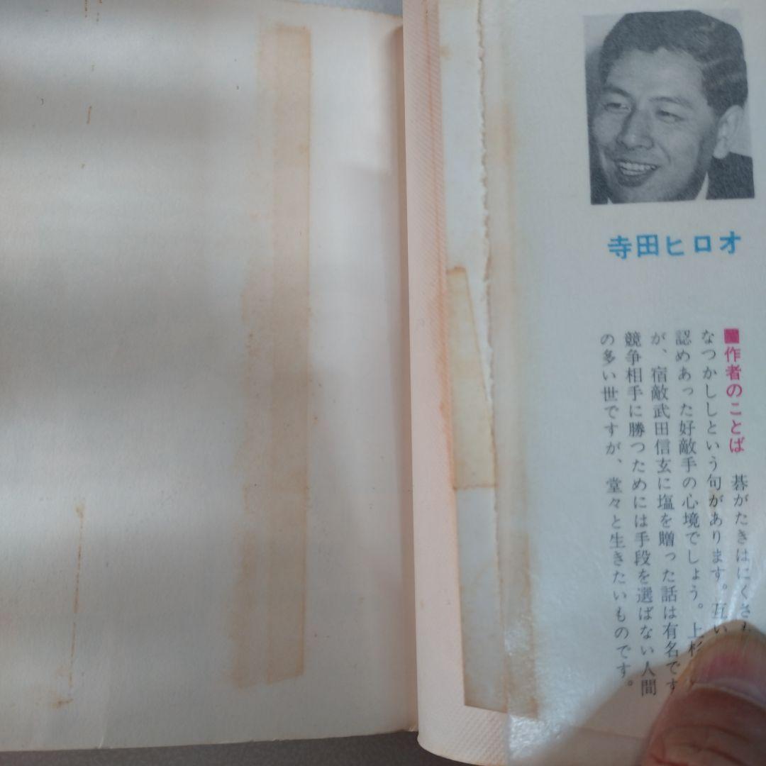 寺田ヒロオ スポーツマン金太郎(全3巻)