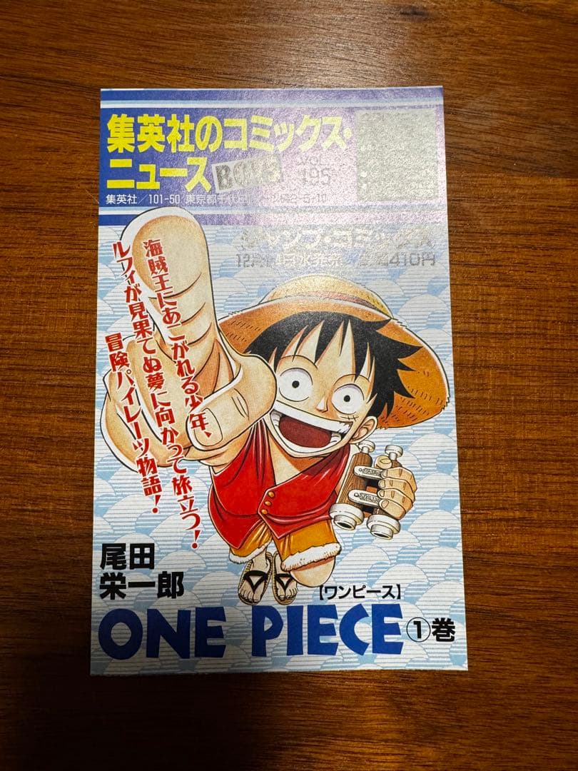 ONEPIECE 1巻　初版　第1刷発行　コミックスニュース付き　ワンピース