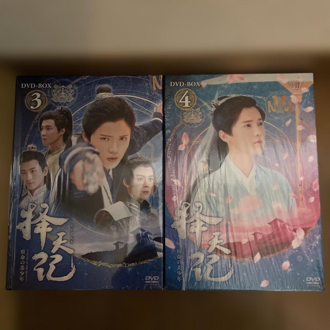 中国時代劇「擇天記(たくてんき)～宿命の美少年～ 」DVD-BOX1-4