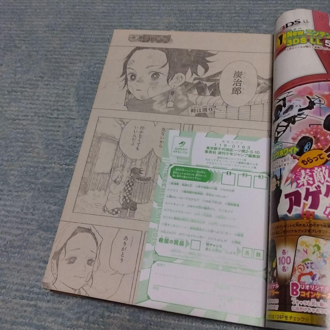 週刊少年ジャンプ　2016年　11号　鬼滅の刃　新連載