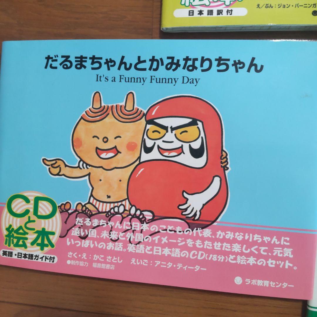 【きみ】英語と日本語ガイドCD付き英語の絵本 どれでも3冊3500円！