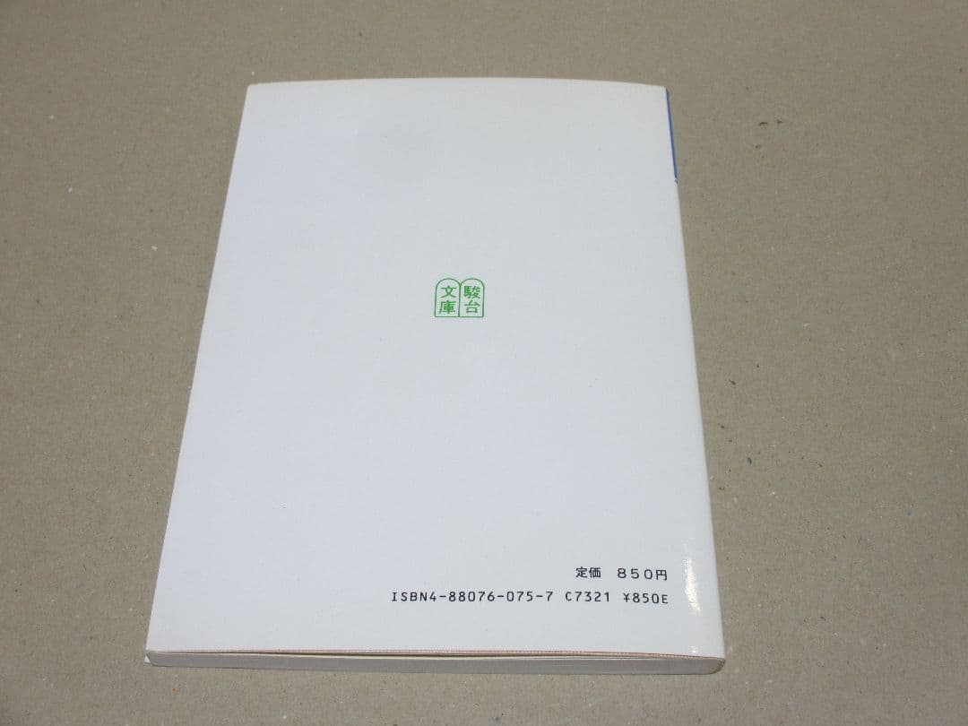 日本史論述問題演習 安藤達朗 駿台文庫