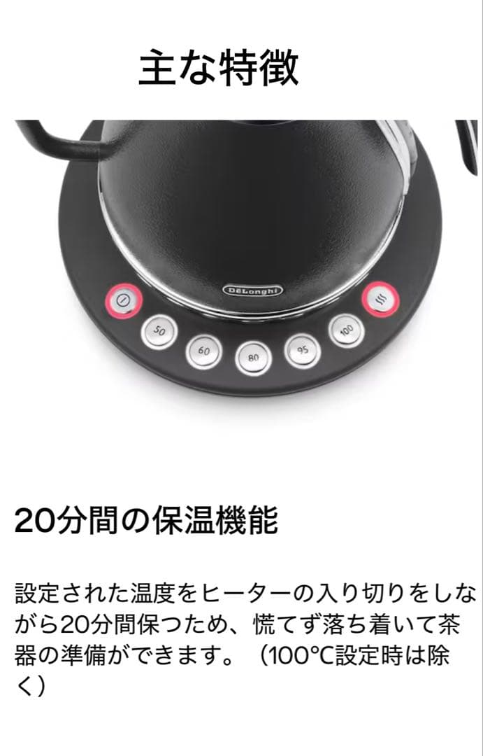 《新品・未使用》デロンギ　アイコナ　温度設定機能付き　電気カフェケトル