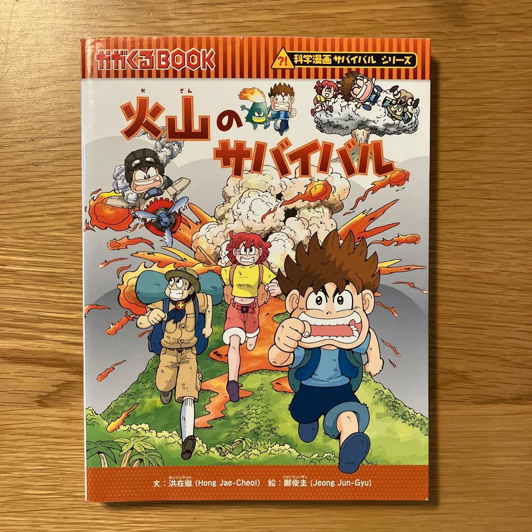 科学漫画　サバイバルシリーズ　10冊セット