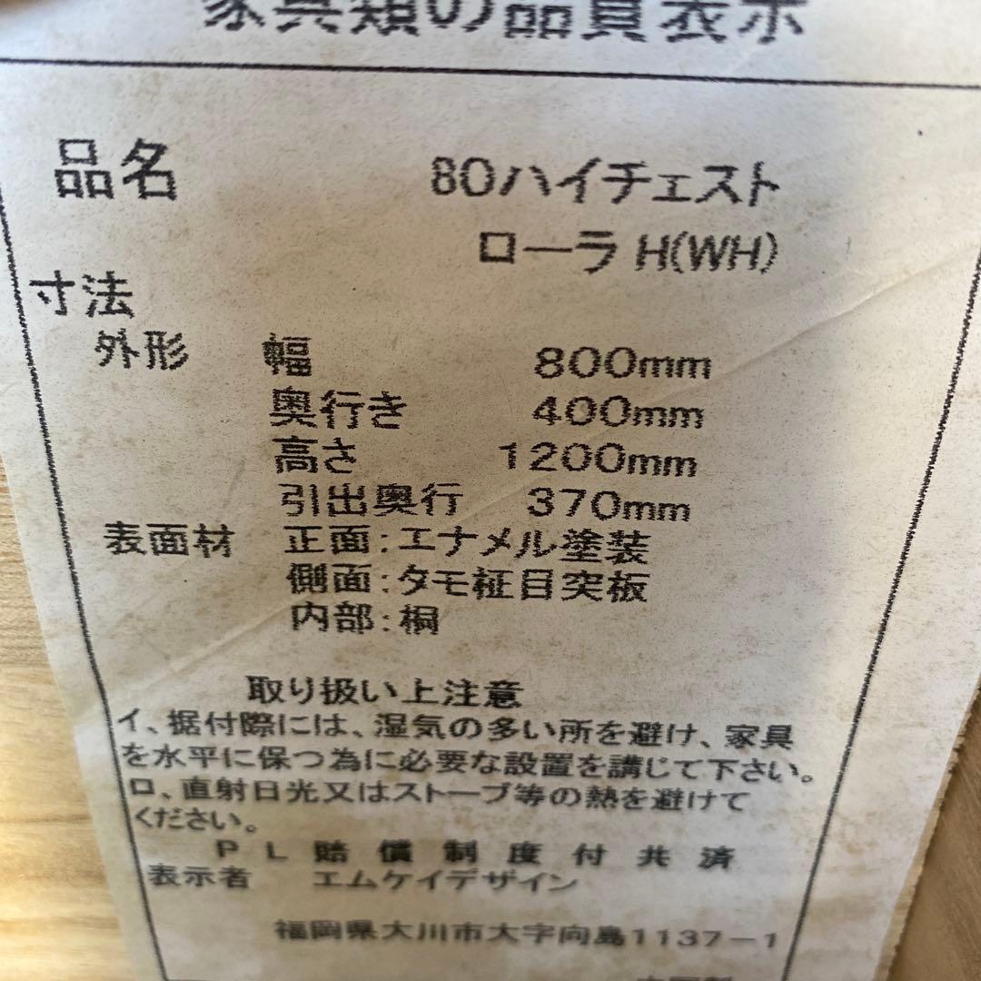 3月中値下げ！ホワイト 8段引き出しチェスト