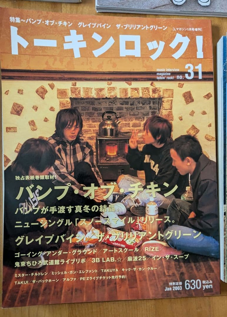 【貴重品】BUMP OF CHICKEN初期の雑誌セット