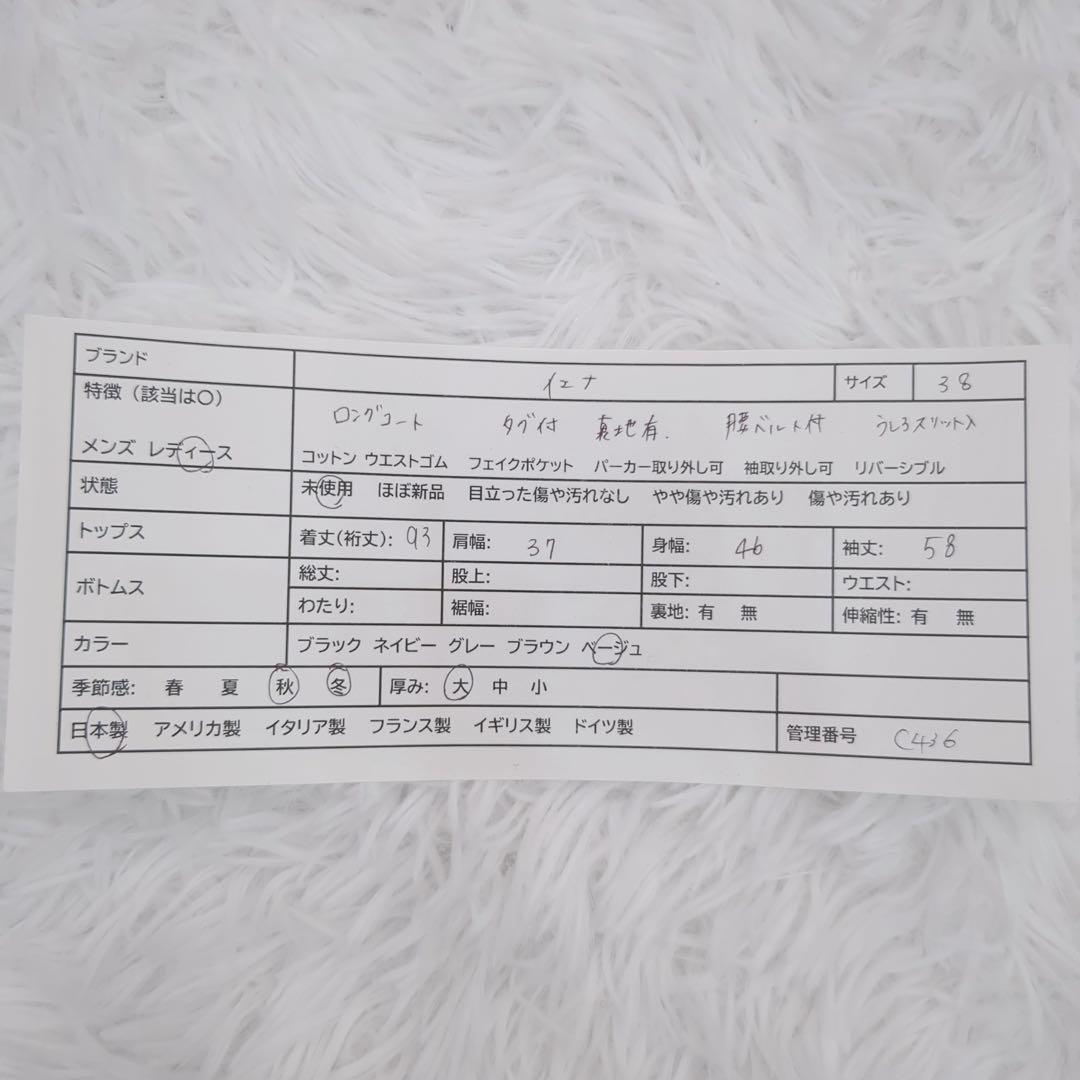 【未使用】イエナ トレンチコート イングランドMOON素材【M】ベージュ