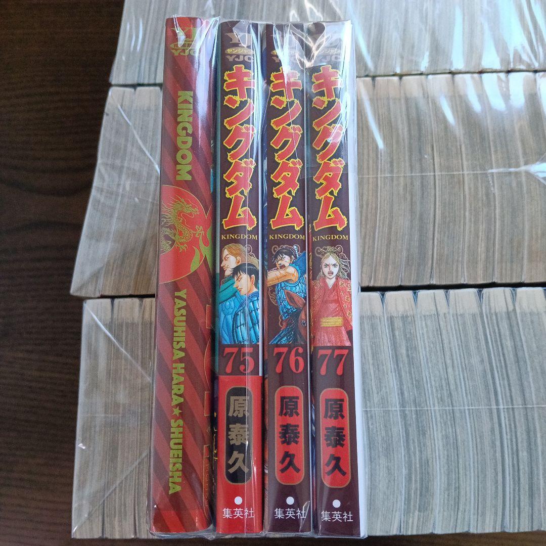 キングダム 1巻〜78巻　【既刊全巻セット】