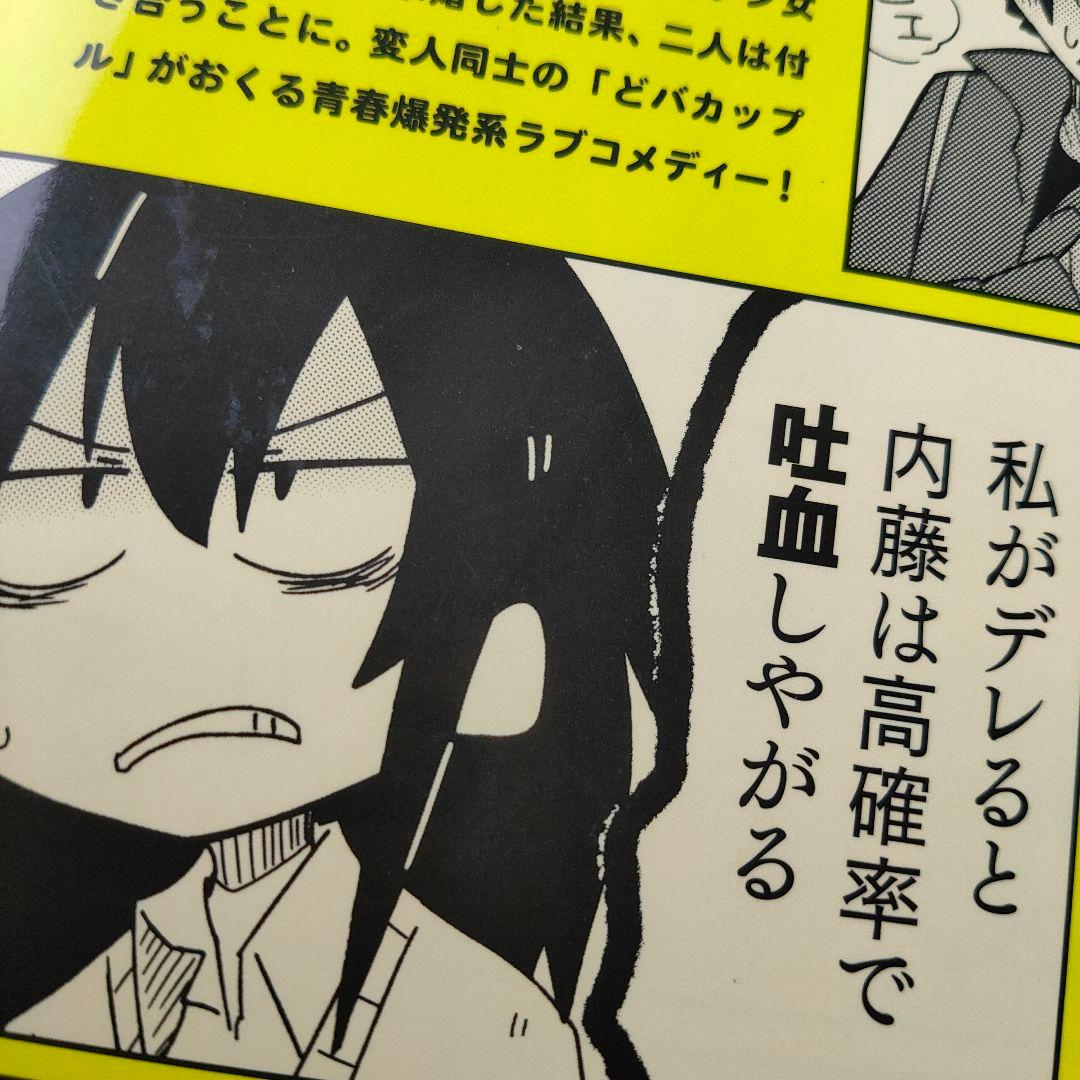 なぜだ内藤 全巻