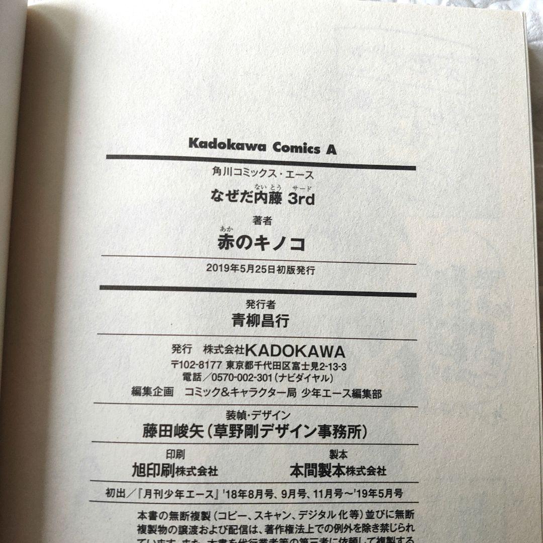 なぜだ内藤 全巻