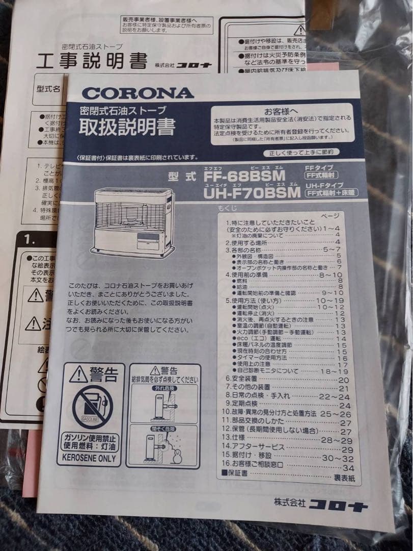 CORONA 石油FFストーブ（千歳市引き取り可能な方限定）