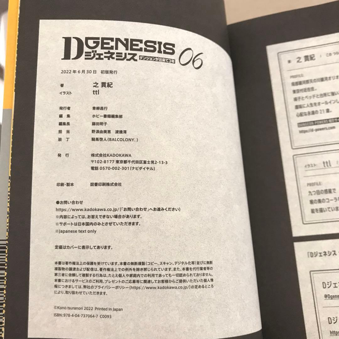 Dジェネシス ダンジョンが出来て3年 01-7 セット