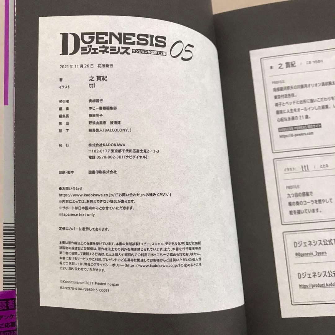 Dジェネシス ダンジョンが出来て3年 01-7 セット
