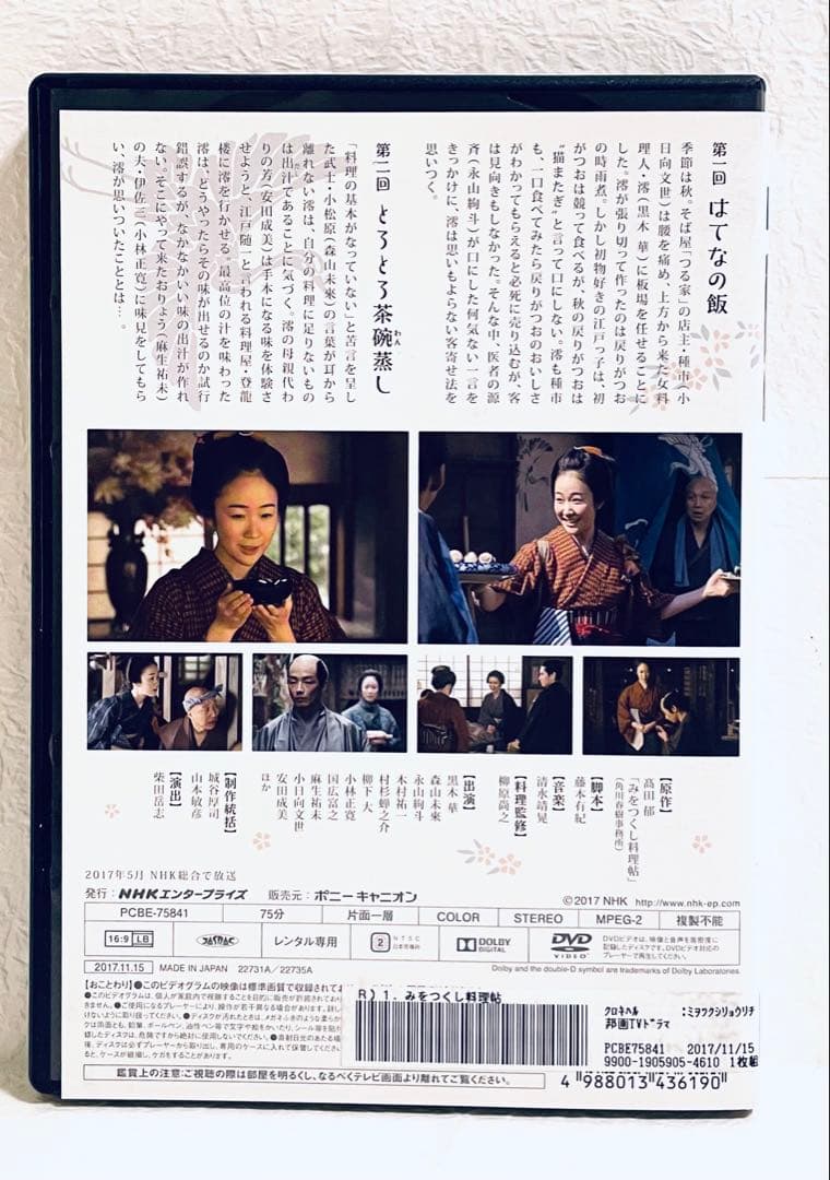 みをつくし料理帖　【全4巻】レンタル版DVD 全巻セット　NHKドラマ　黒木華