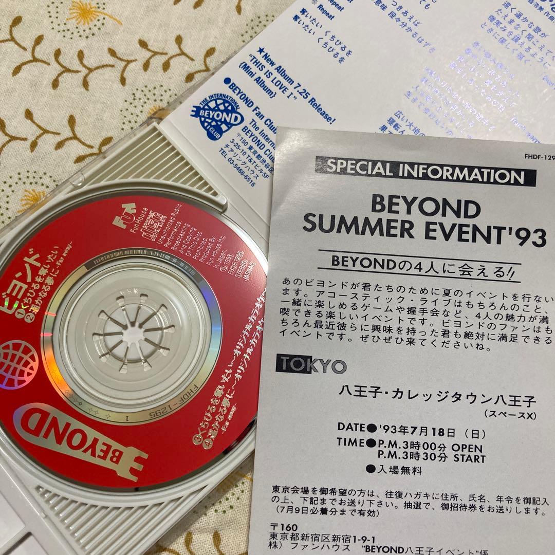 BEYOND 唇を奪いたい　CDシングル