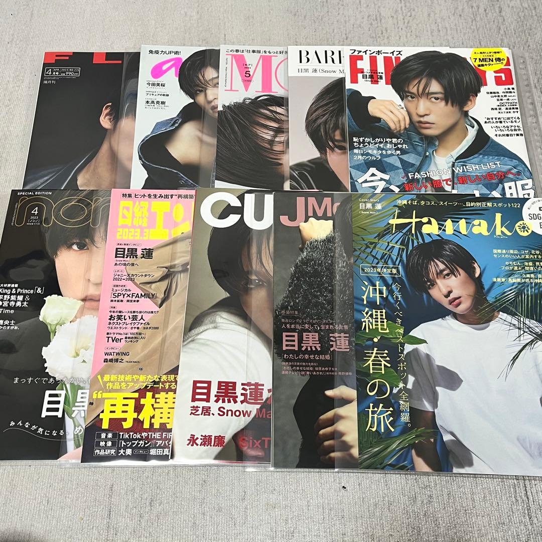 Man 目黒蓮さん　表紙雑誌　切り抜き　40冊分