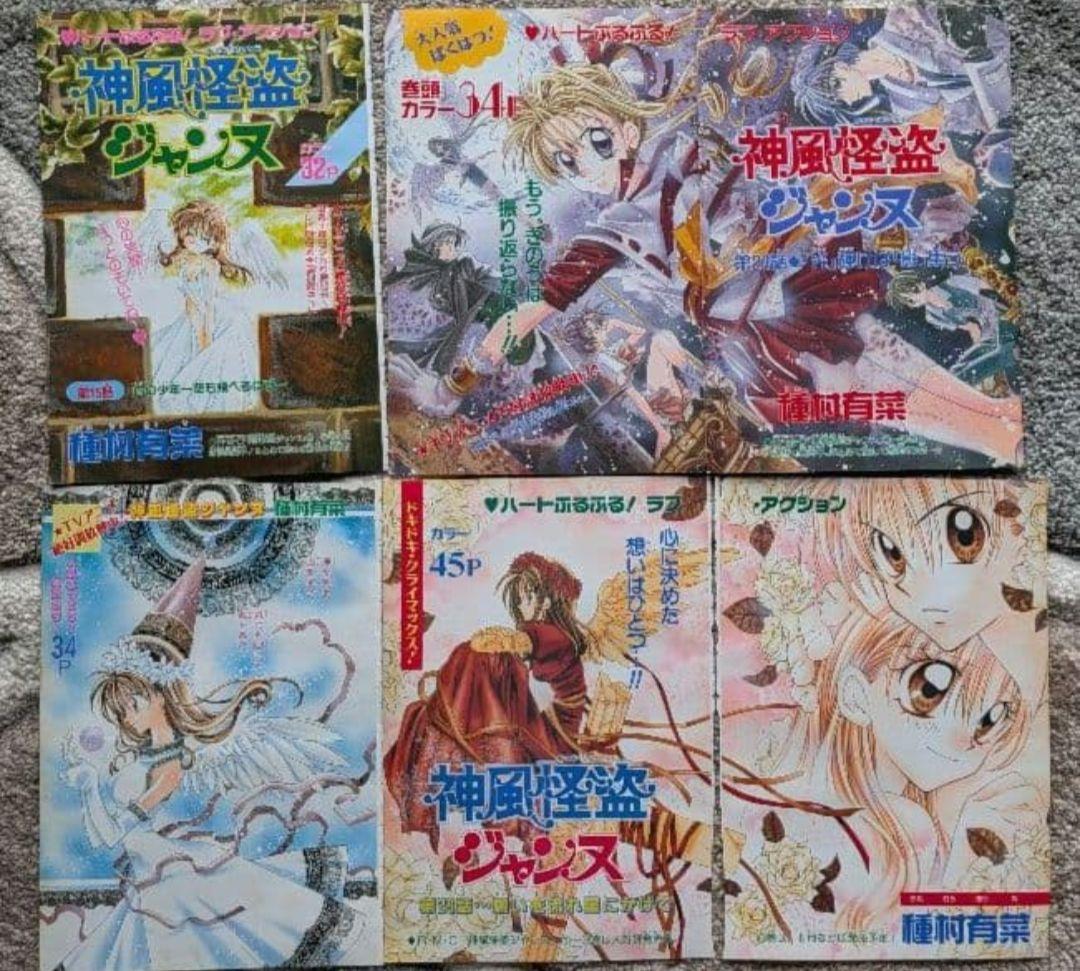 希少　神風怪盗ジャンヌ　満月をさがして　時空異邦人KYOKO　巻頭カラー　切抜き