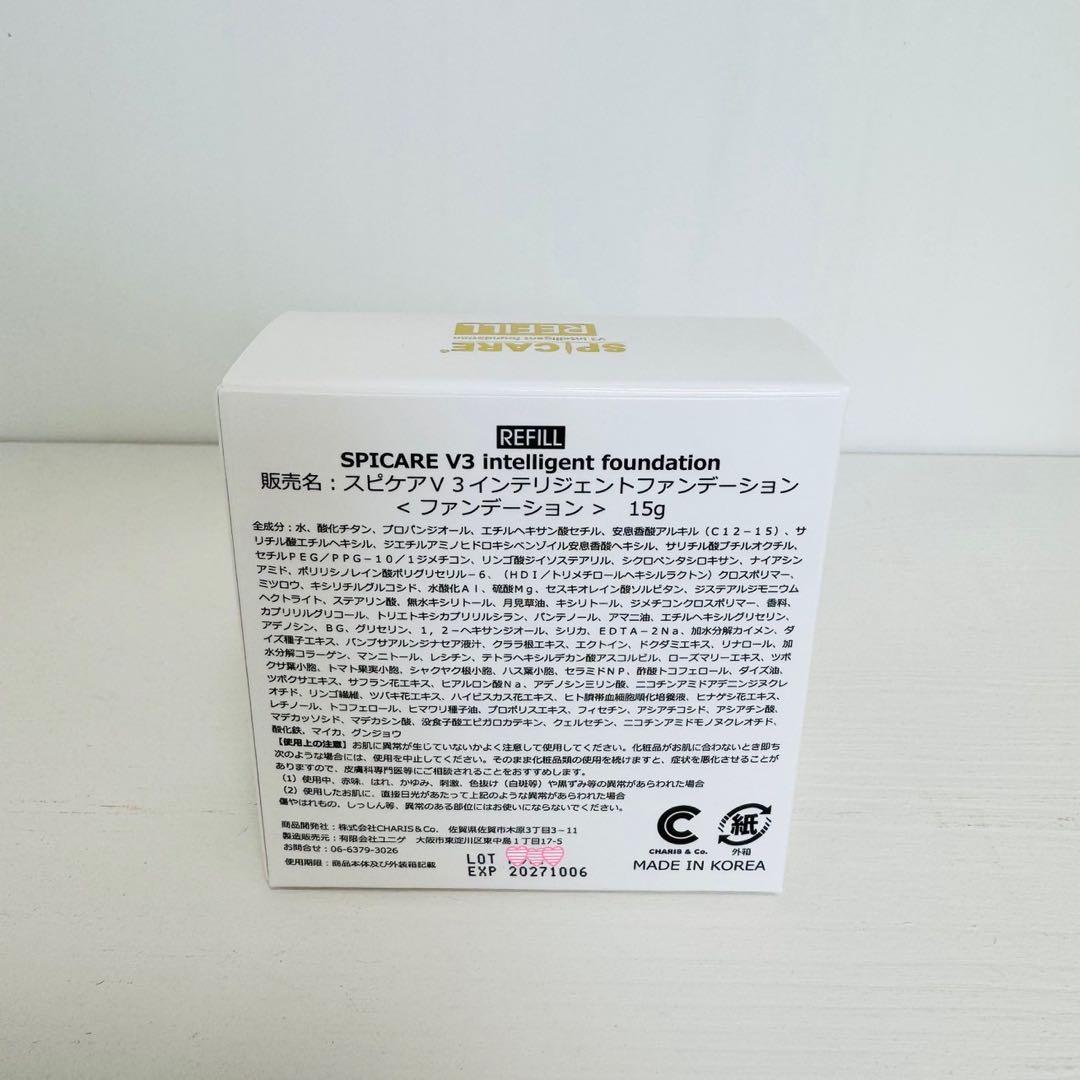 スピケアV3インテリジェントファンデーション 詰替 【4個】正規品 ロット番号付