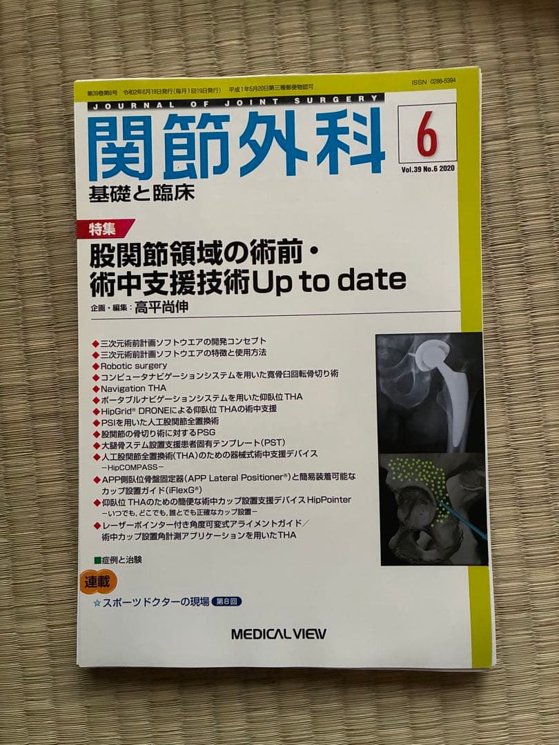 関節外科 2020年度 第39巻 計13冊分　裁断済
