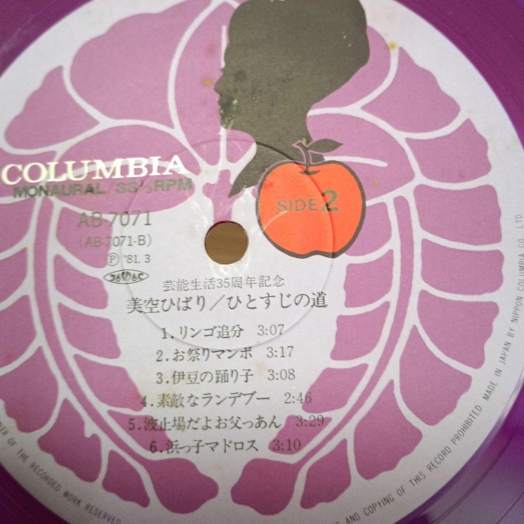 美空ひばり 35周年記念 ひとすじの道　レコード