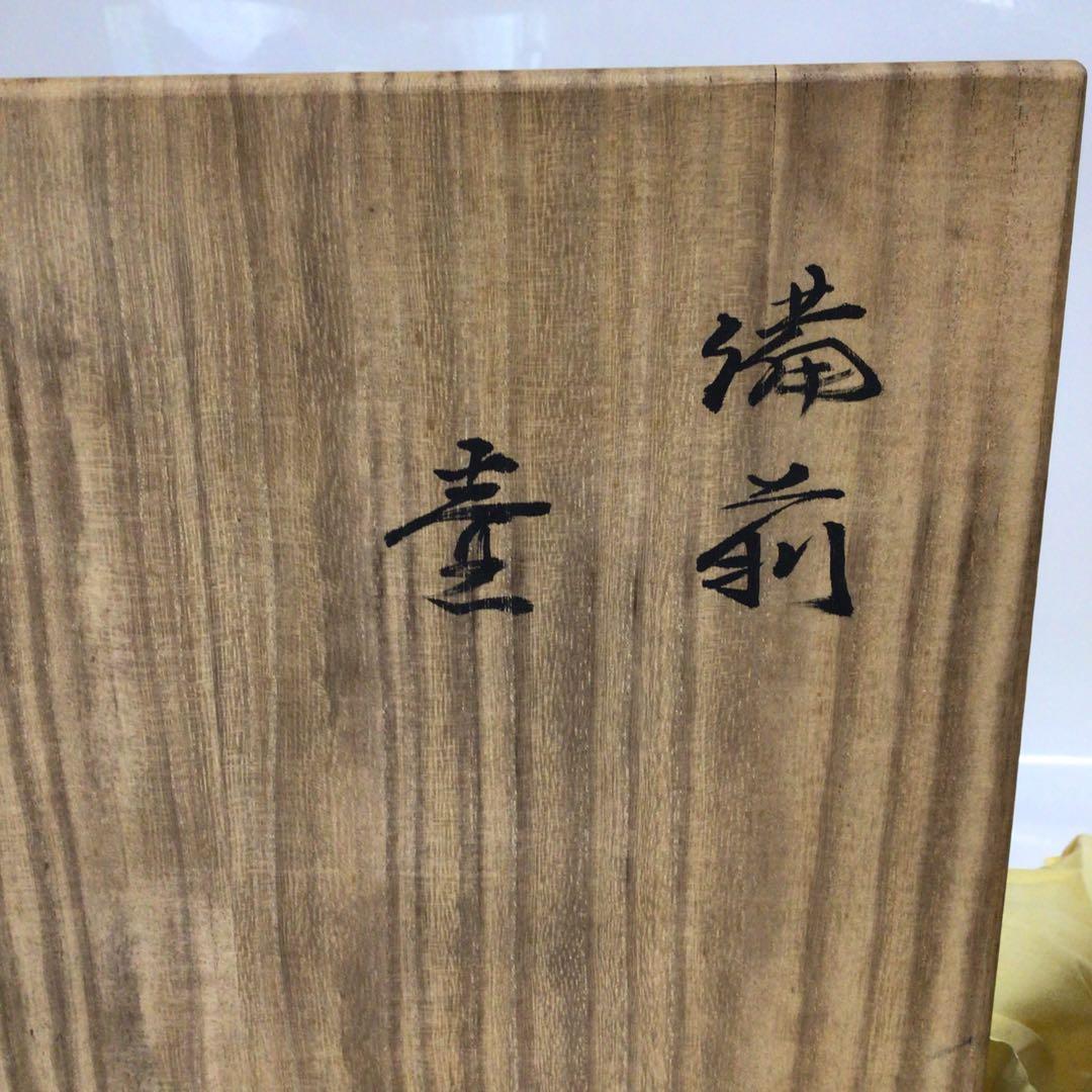 備前焼き　壺　印　刻印　大きい　高級　陶器の花瓶 ブラウン 球形 木箱付き