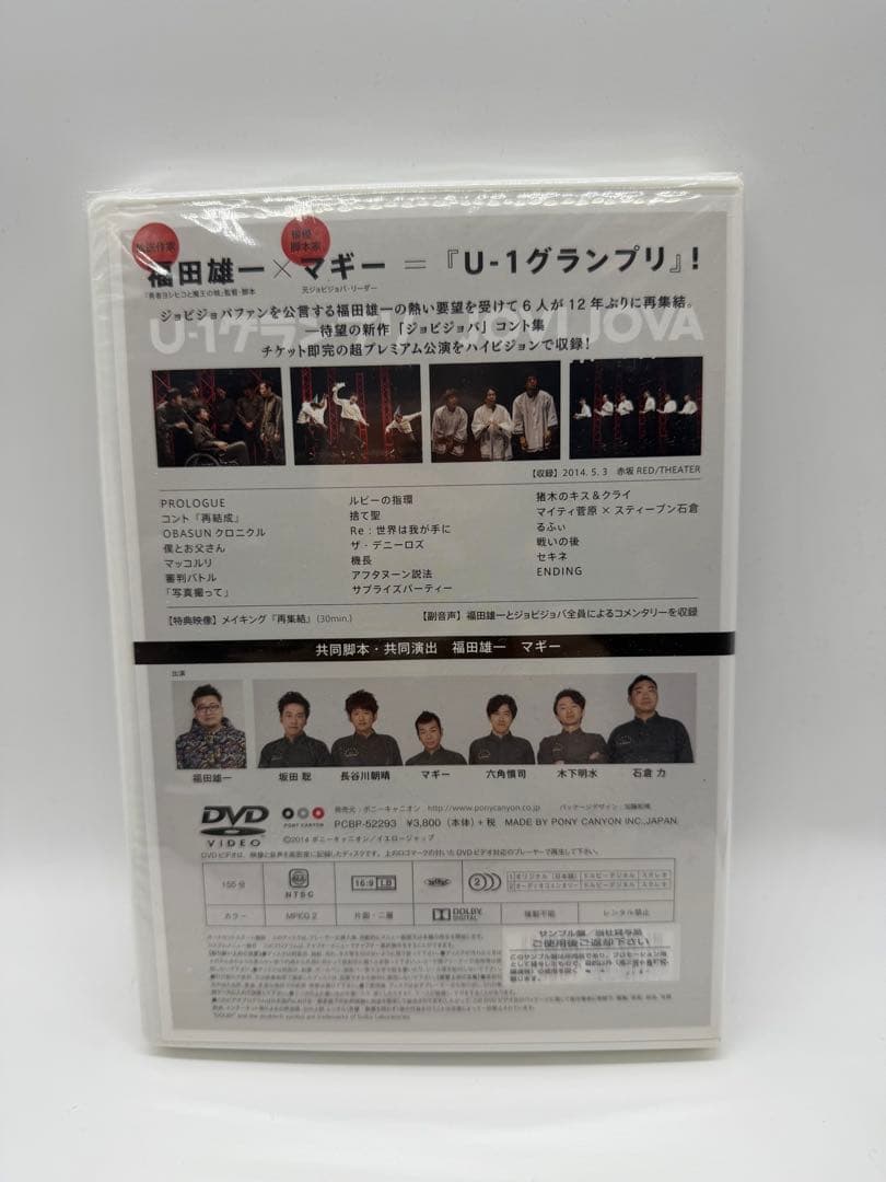 ジョビジョバ DVD3本セット／ロクタロー赤白・U-1