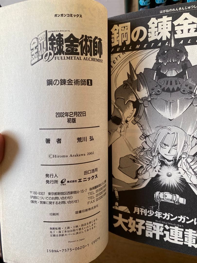 鋼の錬金術師 全27巻セット（1・2巻初版含む計18冊初版）