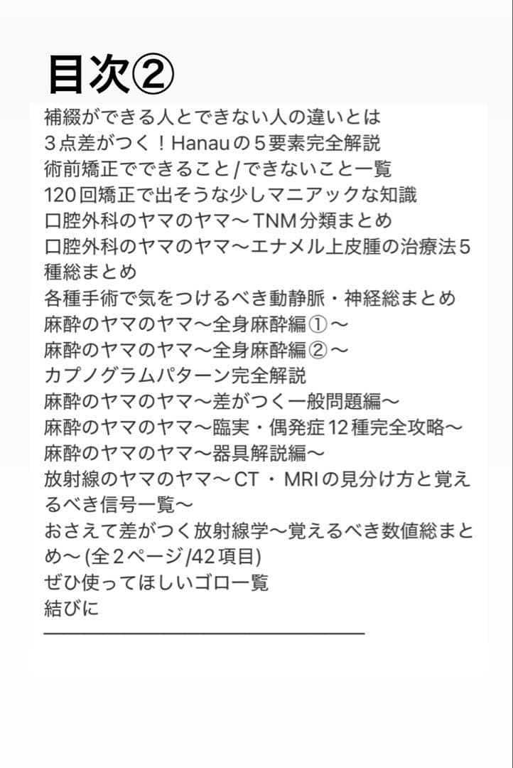 120回歯科医師国家試験合否を決める重要 資料（全58ページ）【決定版】
