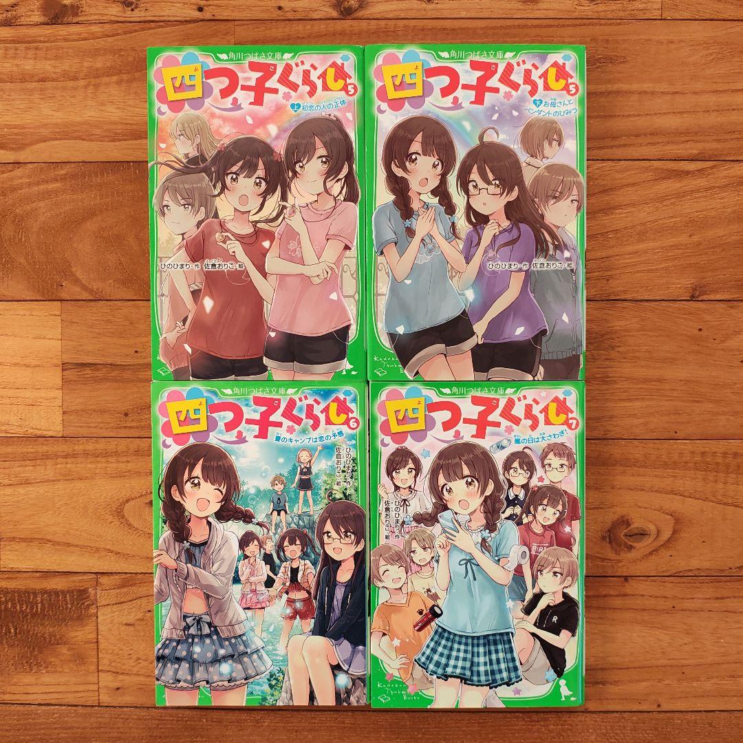 四つ子ぐらし 全２０冊セット（１〜１９巻）