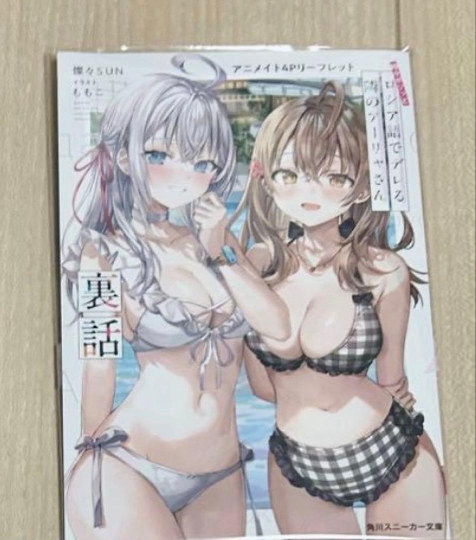 【美品】時々ボソッとロシア語でデレる隣のアーリャさん小説＋漫画