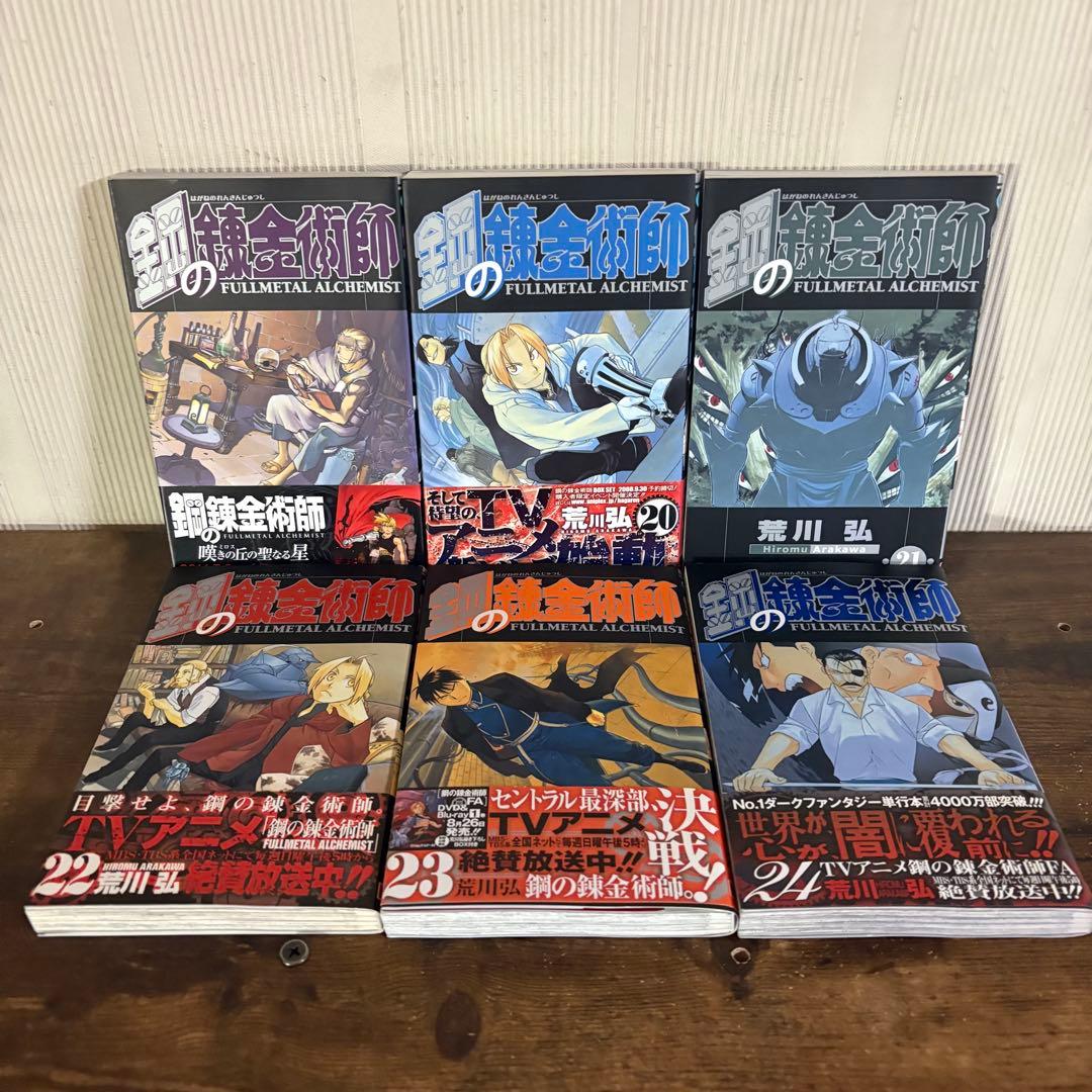 極美品　鋼の錬金術　1〜27巻セット　全巻セット