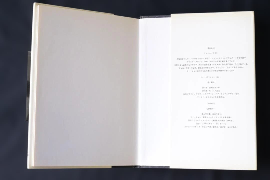 【Comme des Garcons Memoire de la mode】未読