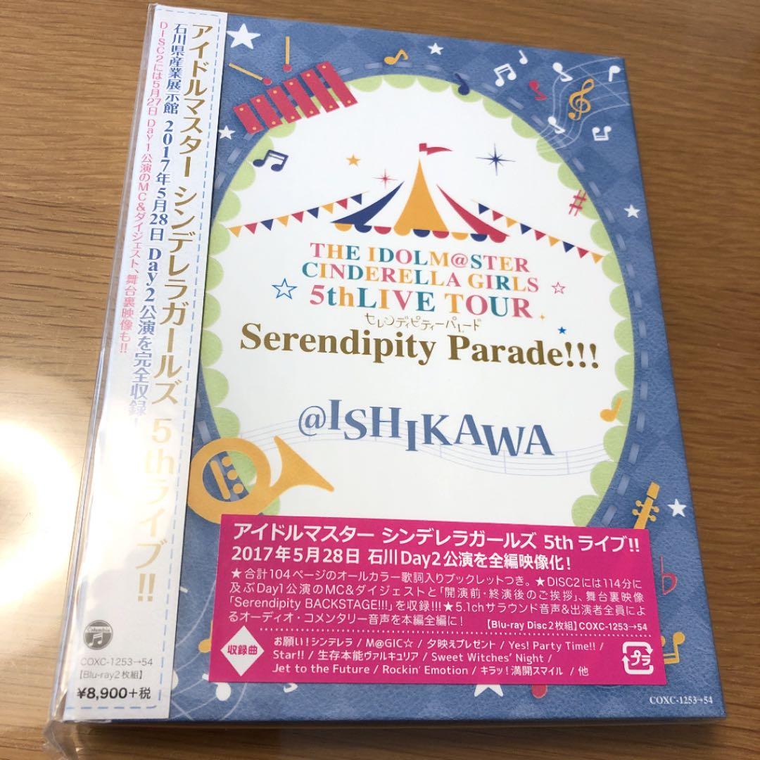 アイマス　シンデレラガールズ5thLIVE Serendipity Parade